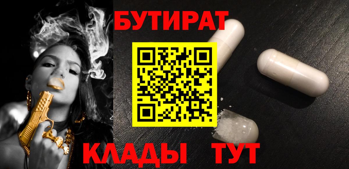Можга  Бутират 1.4BDO  Вход с VPN 