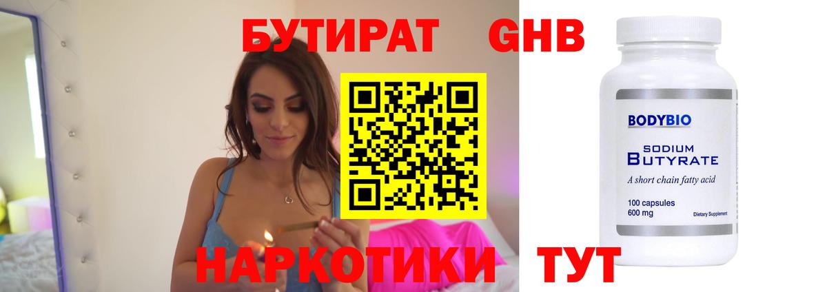 БУТИРАТ жидкий экстази Можга