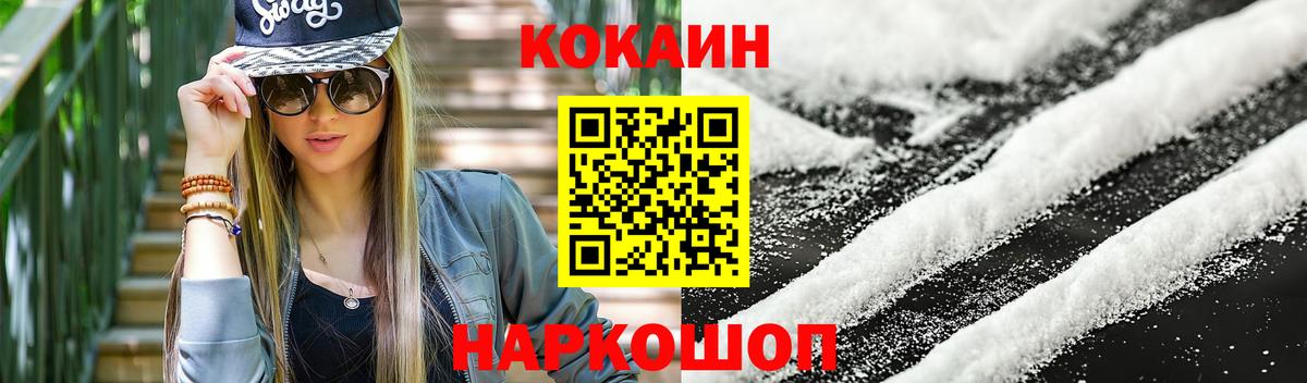 КОКАИН  КОКАИН Перу  Вход с VPN  Можга 