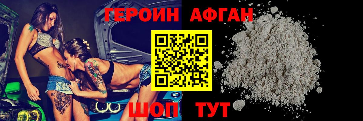 ГЕРОИН Афган  Вход с VPN  Героин  Можга 