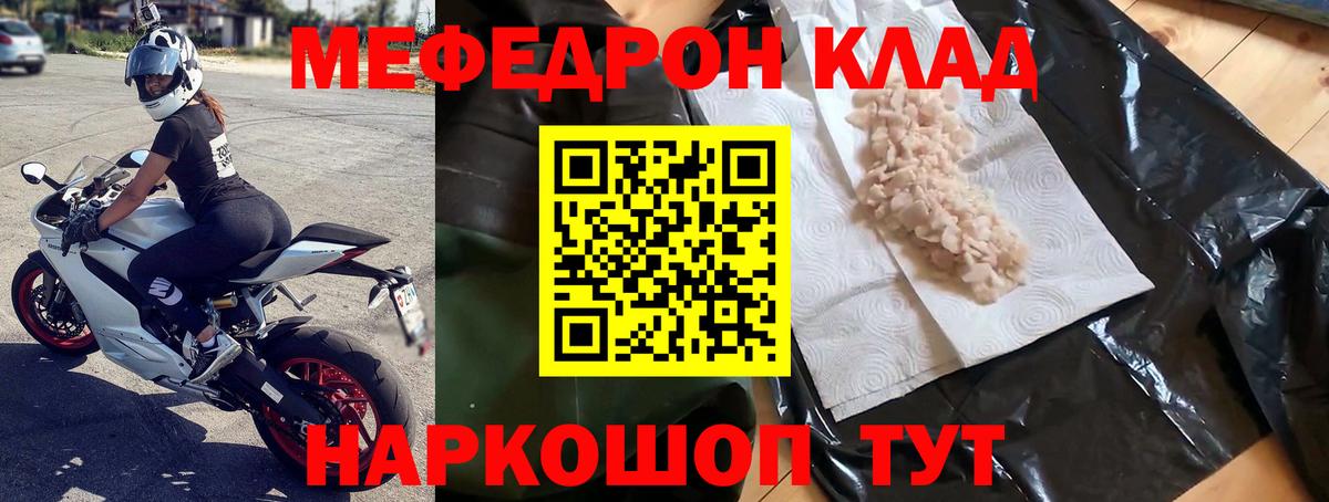 Меф мяу мяу мука Можга